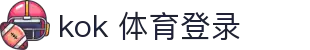 kok 体育登录 - (中国)济宁kok 体育登录控股集团有限公司欢迎您